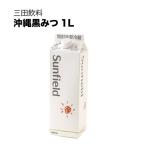三田飲料 沖縄黒みつ 紙パック 1L 1000ml 送料無料 本州のみ 三田飲料