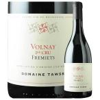 ドメーヌ トーズ ヴォルネイ プルミエ クリュ レ フルミエ 750ml 送料無料 本州のみ 21(TO) フランス 赤ワイン ブルゴーニュ 2101010010589