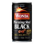 アサヒ ワンダ モーニングショット ブラック [缶] 185g x 30本 ケース販売 アサヒ飲料 国産 コーヒー 3ケースまで同梱可能 送料無料 本州のみ