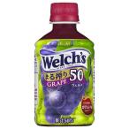 アサヒ Welch’s(ウェルチ) グレープ50ぶどう由来のポリフェノール PET 280ml × 24本 ケース販売 アサヒ飲料 日本 飲料 果実飲料 2E1GX