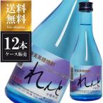 れんと 黒糖焼酎 16度 瓶 300ml × 12本 ケース販売 奄美開運酒造 鹿児島県