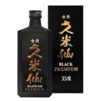 久米仙酒造 熟成3年 古酒 35度 720ml �