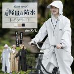 レインコート 自転車 リュック対応 レインポンチョ メンズ レディース 軽量 フード付き 防水 透湿 通勤 おしゃれ ハイポンチョ ロング丈 カッパ 雨具 登山旅行