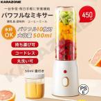 ミキサー ジューサー 小型 大容量 丸洗い可 携帯ジューサー ハンドミキサー 氷も砕ける コードレス スムージー 野菜 果物 離乳食用 栄養補充 一台多役 持ち運び