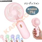 ハンディファン 手持ちミニ扇風機 USB 充電式 79g 超軽量 静音設計 3 段階風量調節 パステルカラー 携帯便利 通勤・通学・アウトドア 熱中症対策