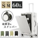 スーツケース フロントオープン 機内持ち込み Sサイズ Mサイズ 2泊3日 前開き・USBポート付き ストッパー付き カップホルダー付き キャリーケース 40L 出張