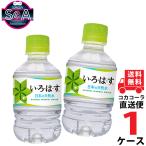 い・ろ・は・す いろはす 285mlPET 1ケース × 24本 合計 24本 送料無料 コカコーラ社直送 最安挑戦