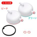  baby Smile электрический нос вода аспиратор носовой ингалятор детали * потребительские товары merusi- pot S-504 для бутылка покрытие [ почтовая доставка не возможно ]