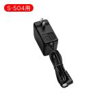 ベビースマイル 電動鼻水吸引器 鼻吸い器 部品・消耗品 メルシーポット 【S-503・S-504兼用】 ACアダプター [メール便不可]