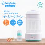 哺乳びんスチーム除菌・乾燥器 イージークリーン E-802