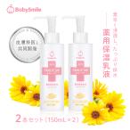 ベビーローション  メルシーケア 薬用保湿乳液2本セット 乳児湿疹 アトピー カレンデュラ 無香料 無着色料 エタノール パラペンフリー