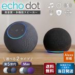 amazon Echo Dot /Echo Dot Max エコードット 第5世代 エコードットマックス アマゾン スマートスピーカー アレクサ Alexa 音楽 Bluetooth 音声操作