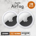 ショッピングバラ AirTag エアタグ Apple ２個セット 正規品 アップル エアタグ本体 AirTag バラ売り 忘れ物防止 追跡番号あり配送 簡易説明書付き