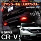 CR-V CRV отражатель LED задний фонарь тормоз лампа стоп-сигнал задние фонари . покупка 
