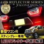 новая модель Wagon R stingray MH35S MH55S отражатель LED задний фонарь тормоз лампа стоп-сигнал задние фонари . покупка 