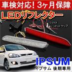  Ipsum 20 серия поздняя версия отражатель LED задний фонарь тормоз лампа стоп-сигнал задние фонари . покупка 