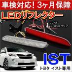  Ist 110 серия отражатель LED задний фонарь тормоз лампа стоп-сигнал задние фонари . покупка 