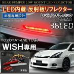  Wish 10 серия отражатель LED задний фонарь тормоз лампа стоп-сигнал задние фонари . покупка 