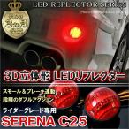  Serena C25 rider отражатель LED задний фонарь тормоз лампа стоп-сигнал задние фонари круглый . покупка 