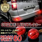  Noah 60 серия Voxy 60 серия отражатель LED задний фонарь тормоз лампа стоп-сигнал задние фонари круглый . покупка 