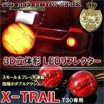  X-trail T30 поздняя версия отражатель LED задний фонарь тормоз лампа стоп-сигнал задние фонари круглый . покупка 