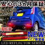  Move Move Custom LA150S LA160S отражатель LED камера встроенный задний фонарь тормоз лампа стоп-сигнал задние фонари . покупка 