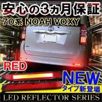  Noah 70 серия Voxy 70 серия отражатель LED камера встроенный задний фонарь тормоз лампа стоп-сигнал задние фонари . покупка 