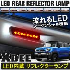  Suzuki XBEE Cross Be LED отражатель последовательный задний бампер указатель поворота синхронизированный тормоз tail Stop красный Arrow дизайн . покупка 