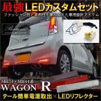  Wagon R MH34S stingray LED отражатель электропроводка ответвление комплект . покупка 
