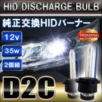 HIDバルブ HIDヘッドライト HIDヘッドランプ HIDバーナー D2C D2R D2S 35W 爆買