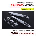 C-HR ZYX10 / NGX50 первая половина и вторая половина накладка ручки двери половина модель хромированный ABS цельный формирование покрашен . покупка 