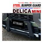  Delica Mini / ek cross темп B30 серия защита бампера передняя защитная дуга ATTIRANT специальный с опорой навинчиваемый кузов обработка не необходимо . покупка 