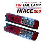  Hiace 200 4 type оригинальный модель задний фонарь левый и правый в комплекте 1 type 2 type 3 type 4 type 5 type 6 type 7 type 8 type установка возможность DX S-GL van one gon. покупка 