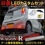  Wagon R MH34S MH44S LED отражатель электропроводка ответвление комплект . покупка 