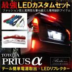  Prius α LED отражатель электропроводка ответвление комплект . покупка 