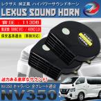 NV350 E26 Caravan европейский звуковой сигнал черный Lexus оригинальный звук 12V Claxon звуковой сигнал . покупка 