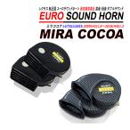  Mira Cocoa L675S / L685S Lexus звук звуковой сигнал 12V стандартный автомобиль малолитражный легковой автомобиль высота звук низкий звук двойной звук черный карбоновый . покупка 