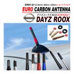 デイズ ルークス B21A ショートアンテナ 純正交換 カーボン柄 ブラック シルバー ブルー レッド 3.5cm 8cm 12cm 爆買