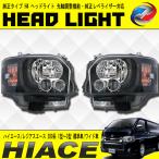  Hiace / Regius Ace 200 серия 1 type 2 type 3 type стандарт машина широкий машина передняя фара оригинальный модель левый и правый в комплекте лицо перемена . покупка 