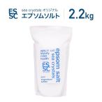 ショッピングスプーン 公式 エプソムソルト 国産 シークリスタルス 2.2kg 入浴剤 マグネシウム 計量スプーン付 【送料無料！(北海道・九州・沖繩を除く）】