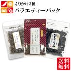 ふりかけ 赤しそごはん ひじきごはん 汐吹昆布 3種 御中元 お中元 70代 60代 セット 2025 ソフトふりかけ