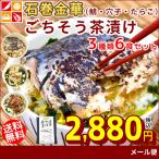お茶漬け ギフト プレゼント 石巻 金華 お茶漬け 3種類 6食 セット サバ 穴子 たらこ メール便 送料無料 父の日