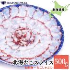  вода . Hokkaido вода .. ломтик 500g Hokkaido производство вода dako sashimi ..... вода ... осьминог * север море .. ломтик *