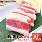 生食用 馬刺し ふたえご 50g×10個 (500