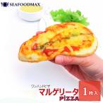 ピザ マルゲリータ 1枚入り ワンハンドピザ  ナン型 個包装 もっちり食感 ナンピザ・マルゲリータ・