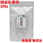 ショッピング茶 松葉茶 200g 徳島産 赤松 まつば茶 国産 無農薬