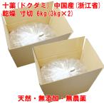 十薬 6kg(3kg×2) ドクダミ 無農薬 中国