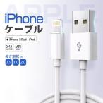 iPhone 充電ケーブル Lightningケーブル 高品質 高速転送 充電器 ライトニング 断線強い 丈夫 iPhone/iPad対応 2.4A 急速充電 90日保証 0.5m/1m/2m