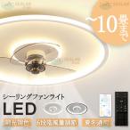 シーリングファンライト LED おしゃ