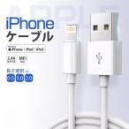 iPhone 充電ケーブル Lightningケーブル 高品質 高速転送 充電器 ライトニング 断線強い 丈夫 iPhone/iPad対応 2.4A 急速充電 0.5m 1m 2m 90日保証